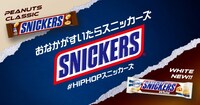 「#HIPHOP スニッカーズ」キービジュアル