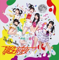 Lily of the valley「誕生前夜」Type-Aジャケット