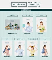 「identity」店舗別特典クリアファイル