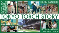 「 TOKYO TORCH STORY with 東京スカパラダイスオーケストラ【Official Movie】」より。