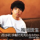 霜降り明星・粗品「歌カツ！」優勝高校生にラブバラード書き下ろし、本日より先行配信