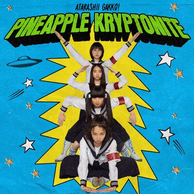 新しい学校のリーダーズ a.k.a. ATARASHII GAKKO!「Pineapple Kryptonite」配信ジャケット（Photo by Dennis Leupold /Art by Courtney Walter）