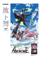 「パチスロANEMONE 交響詩篇エウレカセブン HI-EVOLUTION」ポスタービジュアル (c)2018 BONES/Project EUREKA MOVIE (c)BANDAI NAMCO Sevens Inc. (c)Sammy