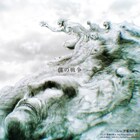 神聖かまってちゃん、アニメ「進撃の巨人」の主題歌「僕の戦争」「夕暮れの鳥」を7inchアナログ化