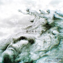 神聖かまってちゃん「僕の戦争 / 夕暮れの鳥」アナログ盤ジャケット