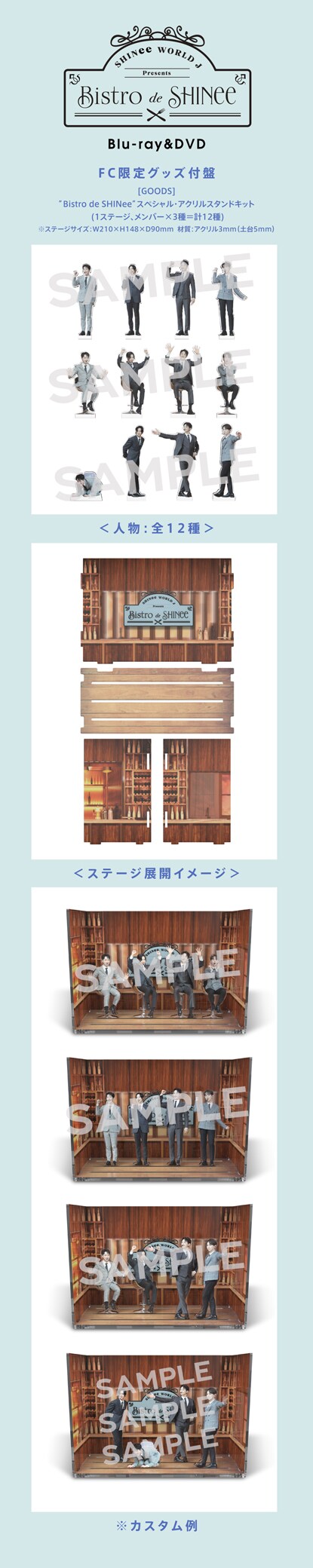 FC限定グッズ付盤に同梱されるアクリルスタンドセットのイメージ。