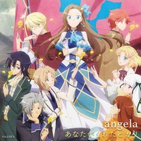angela「あなたがくれたヒカリ」配信ジャケット