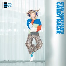 きゃりーぱみゅぱみゅ「キャンディーレーサー」初回限定盤ジャケット