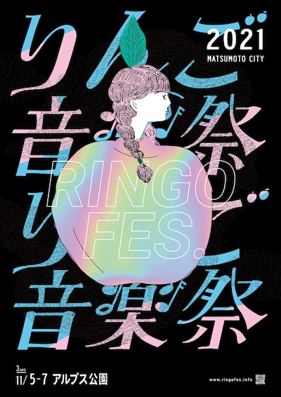 「りんご音楽祭2021」フライヤー