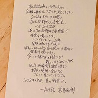 有馬和樹の手書きコメント。
