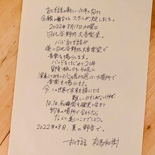 有馬和樹の手書きコメント。