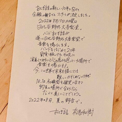 有馬和樹の手書きコメント。