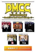 キュウソネコカミ「DMCC 2021 ～ DooM!!×4 ureC tanoC taibanjaー!! ～」告知ビジュアル