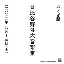 おとぎ話の野音ワンマンの告知ビジュアル。