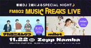 「MUSIC FREAKS LIVE」告知ビジュアル