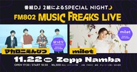 「MUSIC FREAKS LIVE」告知ビジュアル