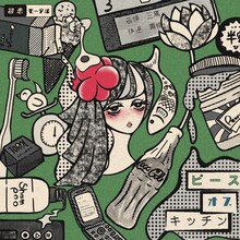 初恋モーテル「ピース オブ キッチン」ジャケット