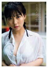 田中美久の1st写真集「1/2少女」通常版の表紙。（撮影：細居幸次郎）
