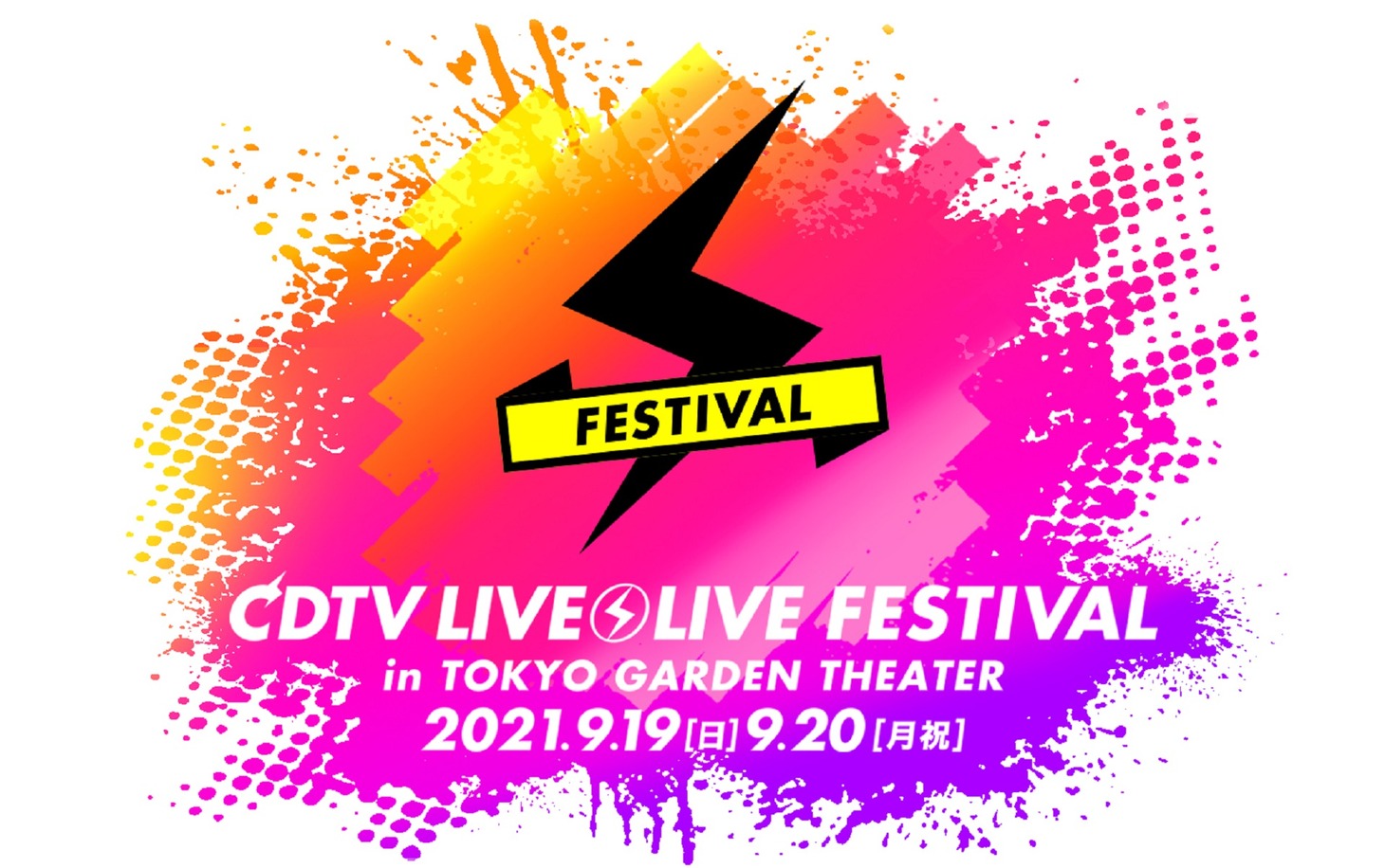 「CDTVライブ！ライブ！フェスティバル！2021」ロゴ (c)TBS