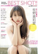 「Hello!Project BEST SHOT!! vol.24」表紙