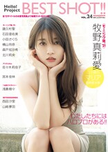 「Hello!Project BEST SHOT!! vol.24」表紙
