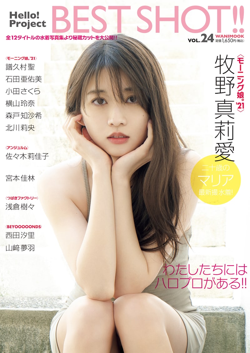 「Hello!Project BEST SHOT!! vol.24」表紙
