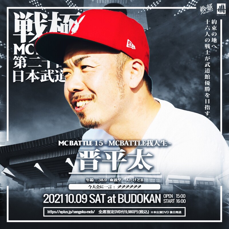 晋平太出演告知ビジュアル