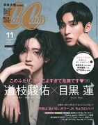 「CanCam」11月号特別版表紙