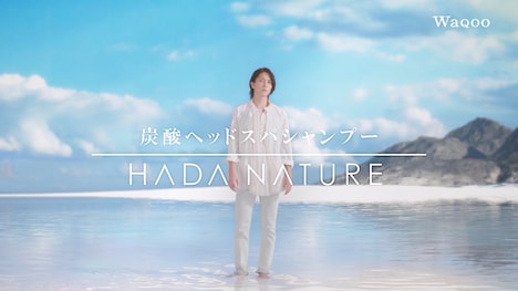 「HADA NATURE」の新CMより。