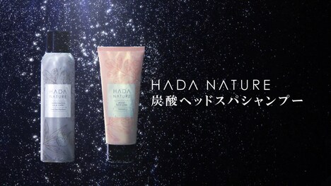 「HADA NATURE」の新CMより。