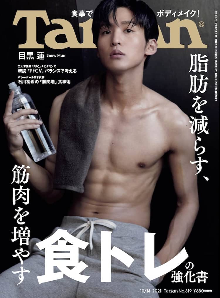 Snow Man目黒蓮 汗ばむ肌とともに美しい筋肉を惜しげもなく披露 コメントあり 音楽ナタリー