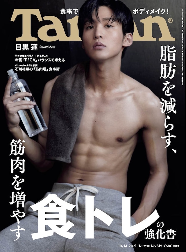 「Tarzan」819号表紙 (c)マガジンハウス