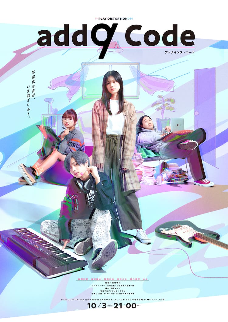 Honeyworks こはならむ 新youtubeドラマ Add9 Code の主題歌担当 コメントあり 音楽ナタリー