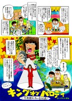 「キングオブパロディ 志磨遼平と私の美術道」ページ1