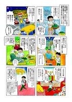 「キングオブパロディ 志磨遼平と私の美術道」ページ3