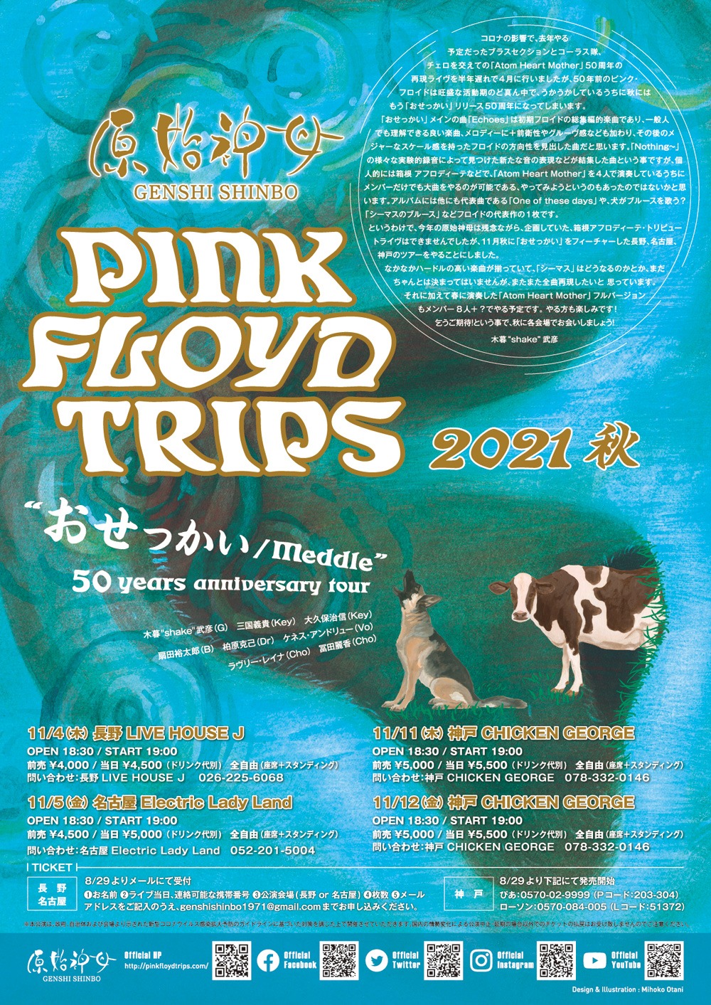 原始神母「原始神母 ～ PINK FLOYD TRIPS ～ 2021 秋 ”おせっかい/Meddle” ～50years anniversary tour～」フライヤー