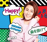 氷川きよし｢Happy! / 森を抜けて｣Aタイプ ジャケット