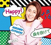氷川きよし「Happy! / 森を抜けて」Aタイプ ジャケット