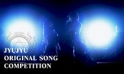 じゅじゅ楽曲コンペ企画を実施、プロアマ問わずイメージに合う曲を募集