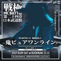 鬼ピュアワンライン出演告知ビジュアル