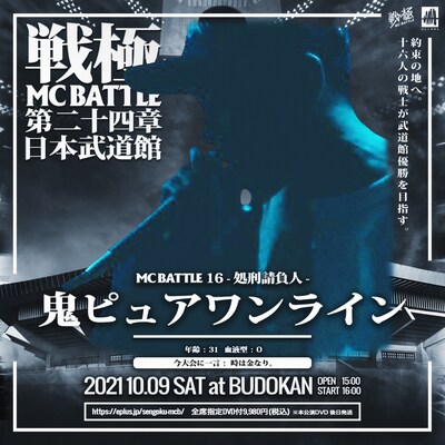 鬼ピュアワンライン出演告知ビジュアル