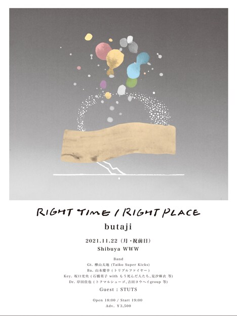 butaji「RIGHT TIME / RIGHT PLACE」告知ビジュアル