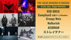 配信版「THE SOLAR BUDOKAN」出演者発表、クラファンサポーター限定の有観客ライブも