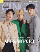 「GINGER」11月号表紙画像 (c)GENTOSHA INC.