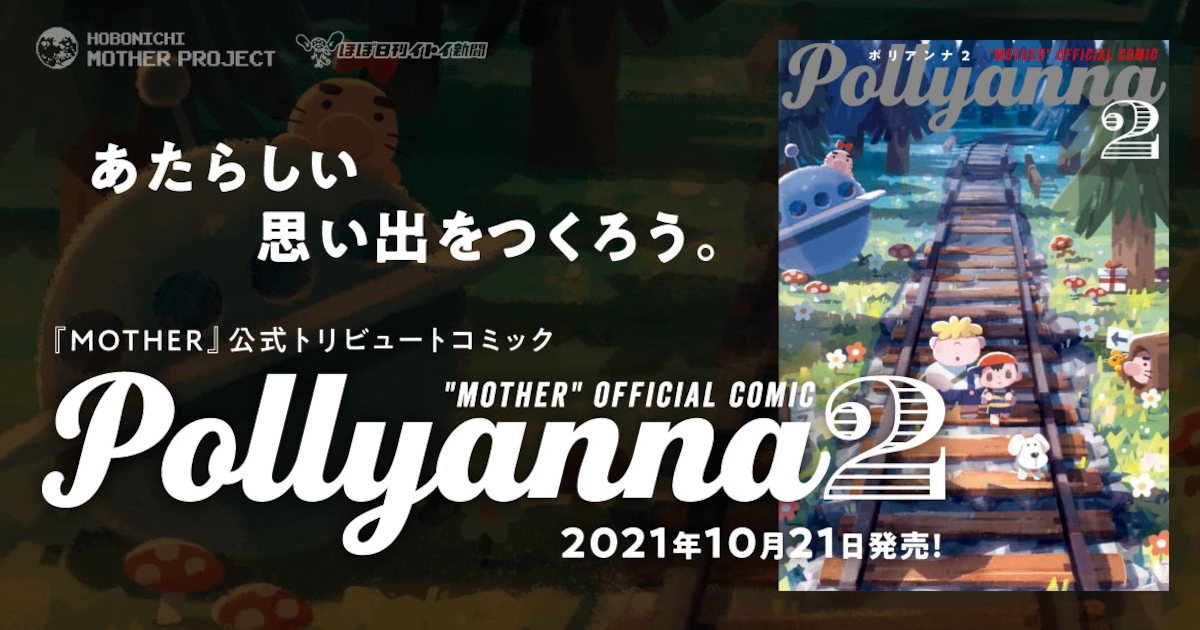 SUPER BEAVER渋谷龍太のロングインタビュー掲載、名作RPG「MOTHER」トリビュート本発売 - 音楽ナタリー