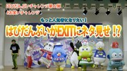 「【はぴだんぶい×EXIT】お笑いチャレンジ 」より。