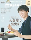 Snow Man渡辺翔太、「Hanako」で銀座の老舗喫茶店で働く男の子に