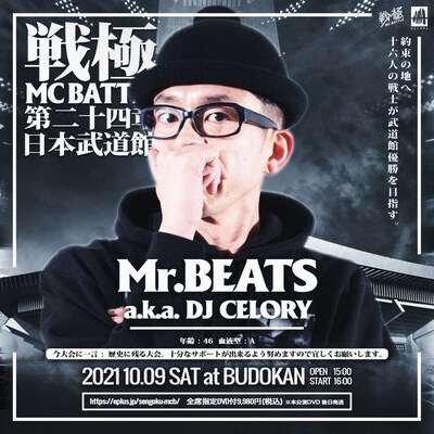 Mr.BEATS a.k.a. DJ CELORY出演告知ビジュアル