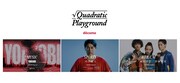 NTTドコモの新プロジェクト「Quadratic Playground」ビジュアル