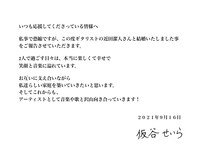 仮谷せいらのコメント。